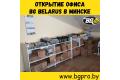 Открытие офиса BG Belarus в Минске
